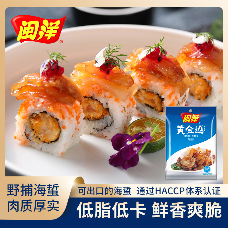 闽洋黄金边海蜇头500g/包 酸甜味肉质厚实可出口海蜇批发联系客服
