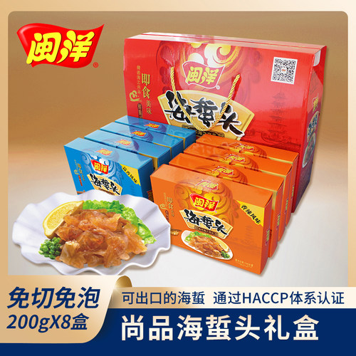闽洋年货礼盒海蜇头礼盒