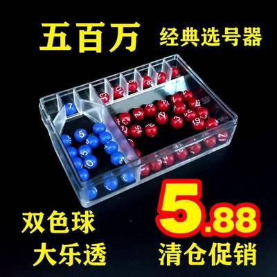 彩票摇号器摇奖机双色球大乐透投注模拟中奖神器快乐8选号预测器