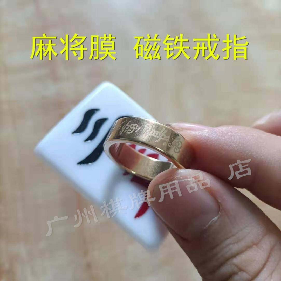 麻将贴膜变牌麻将膜贴麻将贴膜麻将手工膜麻将贴膜魔术磁性戒指吸