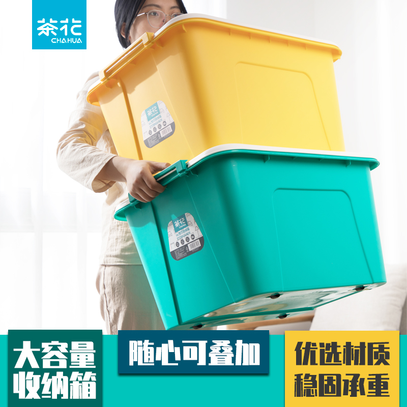 茶花收纳箱大容量家用衣服收纳整理箱衣柜衣物被子玩具加厚储物箱