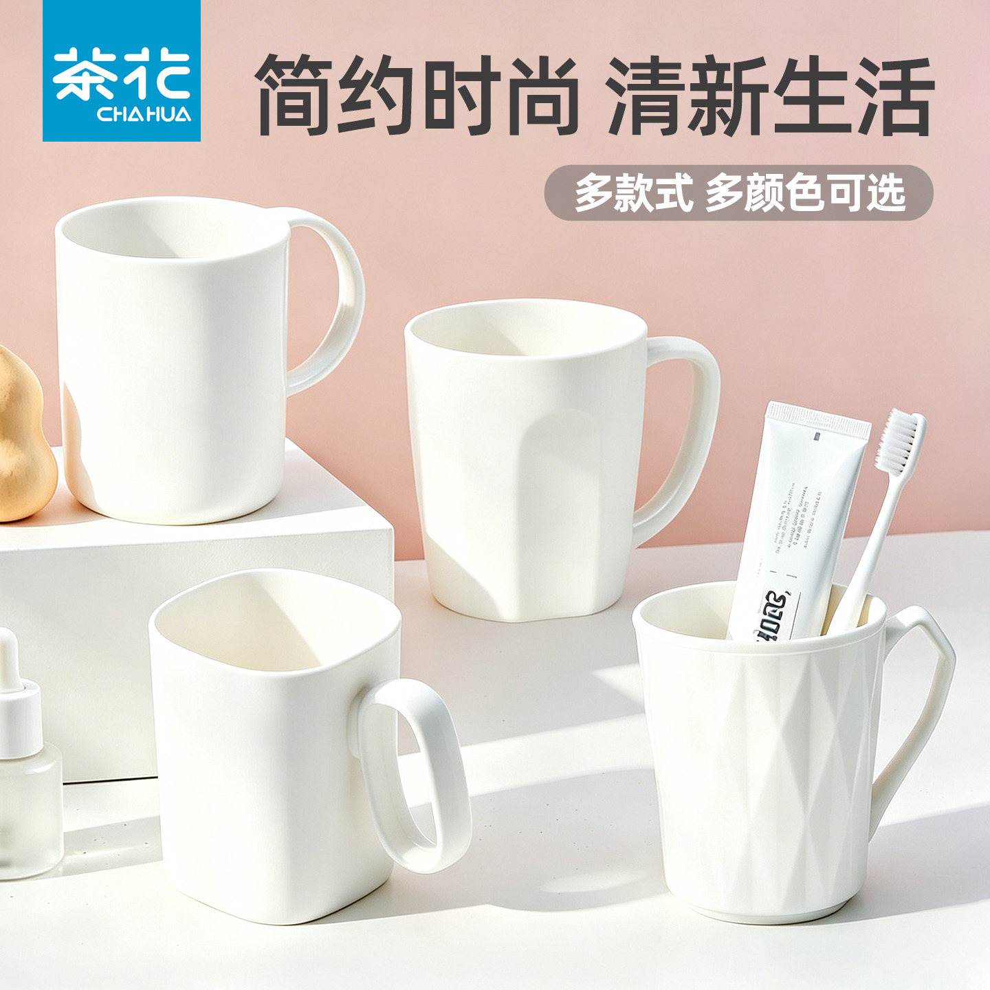 茶花2026新款便携塑料漱口杯