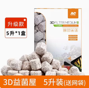 AC细菌球 石英中空 培菌球 益菌屋 石英净水过滤材料 3D细菌屋球