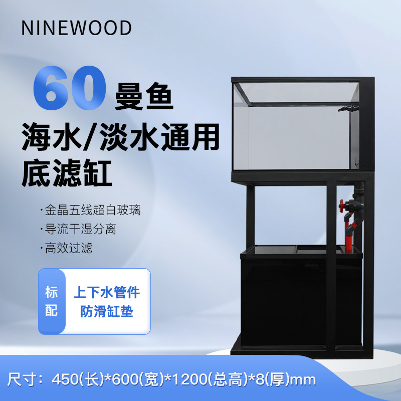 NINEWOOD久物水族金晶PPG超白60曼鱼底滤海缸淡水缸干湿分离换水,宠物/宠物食品及用品,底柜/落地缸,淘宝优惠券,粉丝福利购,淘宝优惠卷