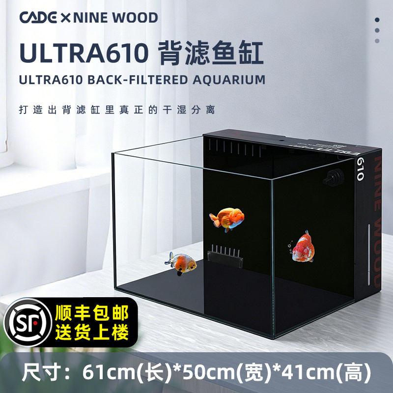 久物鱼缸彩蝶联名520 610桌面一体原生背滤鱼缸静音混养金鱼