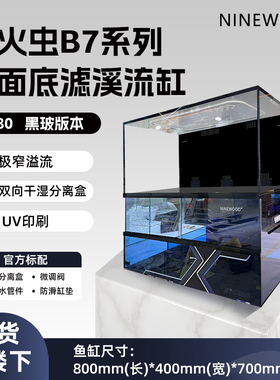 萤火虫久物鱼缸B780Q80新款兰寿金鱼底滤鱼缸桌面一体式极窄溢流