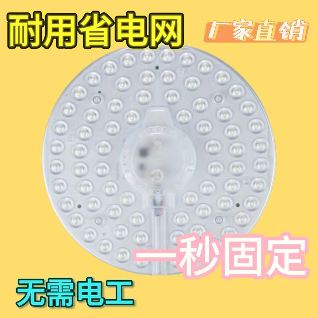 led磁吸灯芯改装替换芯灯板灯片灯盘圆形模组磁吸顶灯无频闪光