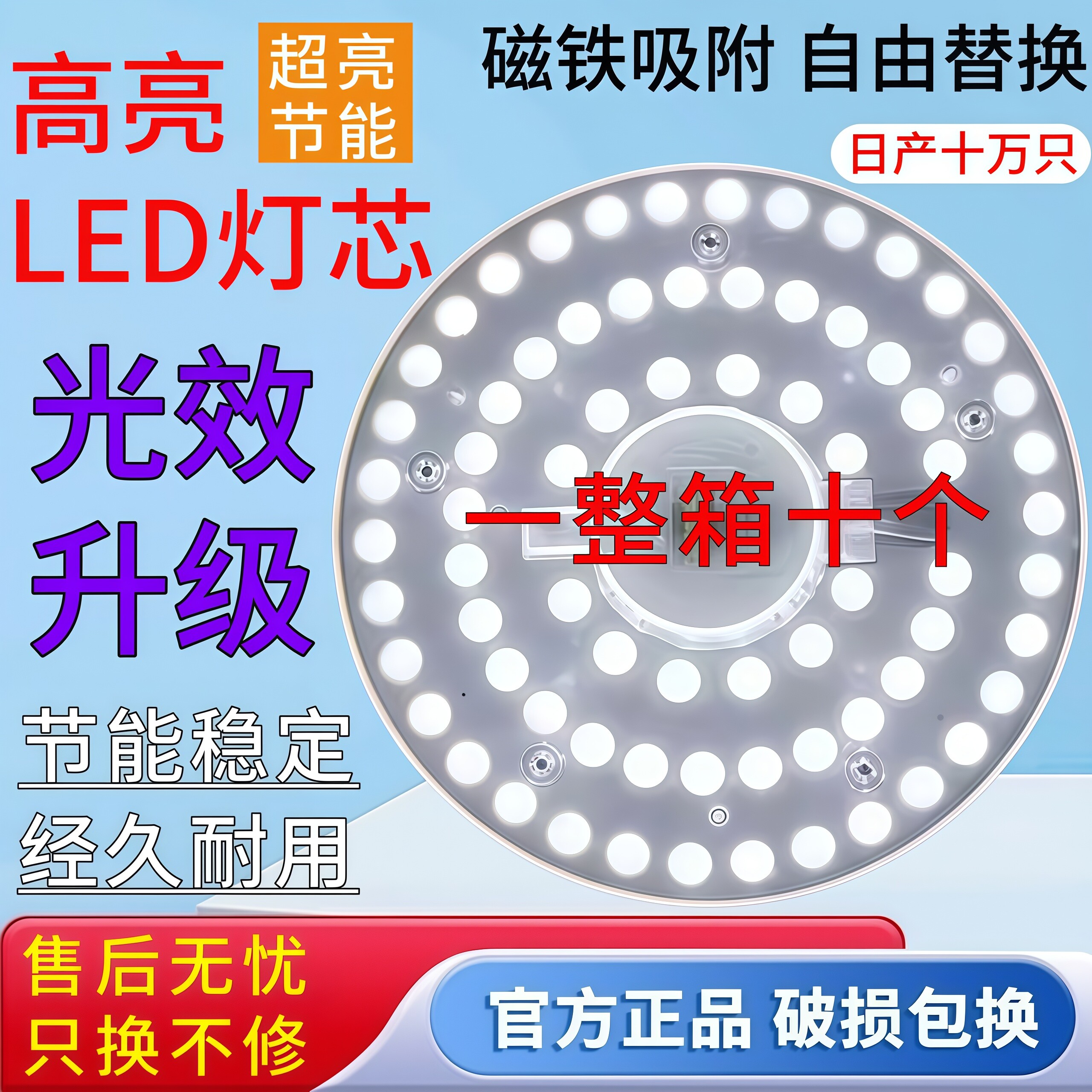 专卖10个装 吸顶灯led圆形方形通用灯盘超亮磁吸替换灯芯模组批发