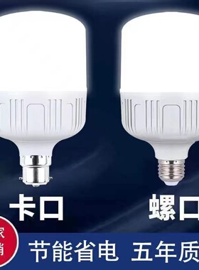 led灯泡超亮节能无闪频恒流e27螺口灯b22卡扣家用商用大功率灯泡