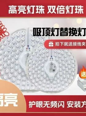 【省电王】led吸顶灯芯替换磁吸式圆形灯盘家用改造灯板模组节能