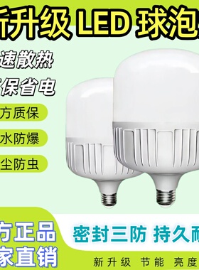 包亮正品LED灯泡特亮l灯泡节能螺丝口家用电灯泡球泡大功率草坪灯