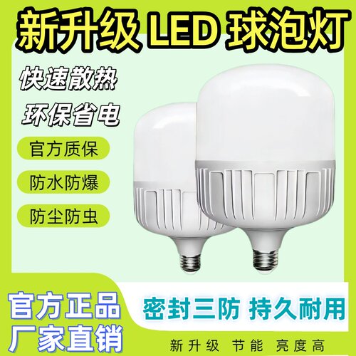 包亮正品LED灯泡特亮l灯泡节能螺丝口家用电灯泡球泡大功率草坪灯