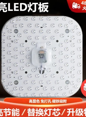 led吸顶灯灯芯免打孔改造节能灯改装替换灯片灯盘圆形模组磁吸式