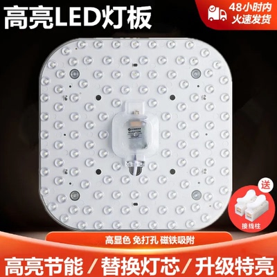 led吸顶灯灯芯免打孔改造节能灯改装替换灯片灯盘圆形模组磁吸式