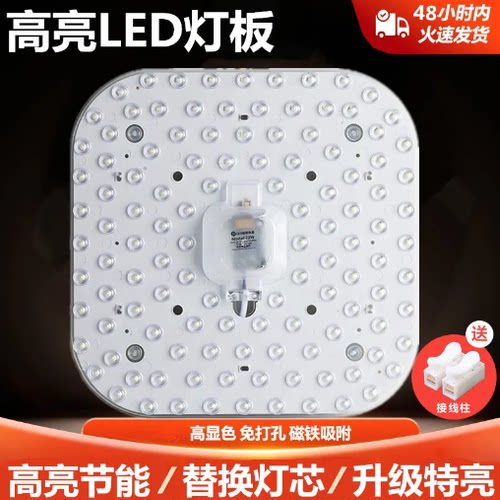 led吸顶灯灯芯免打孔改造节能灯改装替换灯片灯盘圆形模组磁吸式