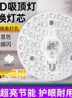 吸盘特亮吸顶灯圆形磁吸led灯芯客厅灯护眼家用光源模组灯板