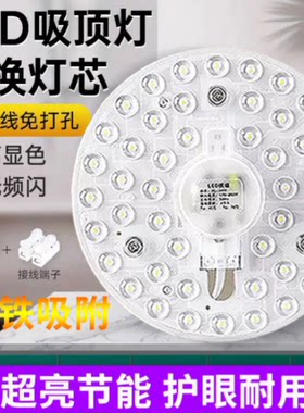 吸盘特亮吸顶灯圆形磁吸led灯芯客厅灯护眼家用光源模组灯板