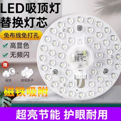 吸盘特亮吸顶灯圆形磁吸led灯芯客厅灯护眼家用光源模组灯板