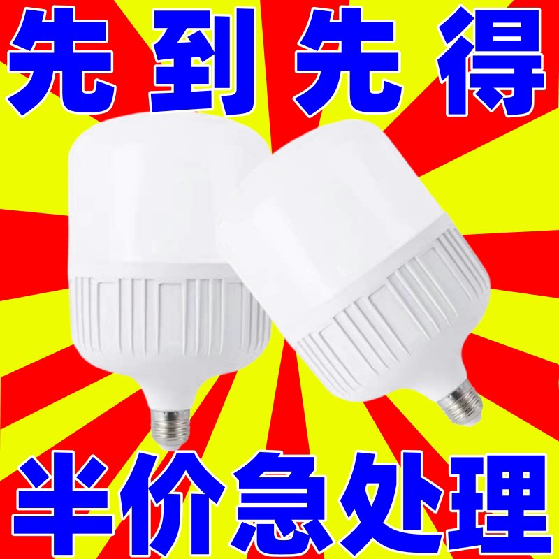 led节能灯泡照明家用超亮螺口螺旋卡口e27球泡工厂防水大功率特亮
