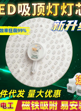 【无频闪护眼】led替换吸顶灯盘磁铁改造灯芯节能光源模组圆形灯