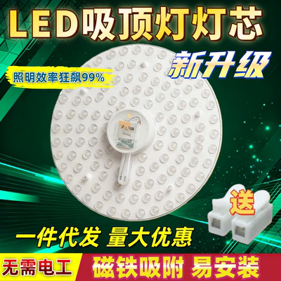 【无频闪护眼】led替换吸顶灯盘磁铁改造灯芯节能光源模组圆形灯