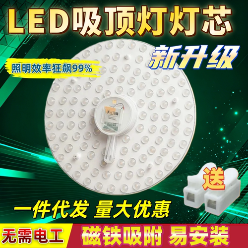 【无频闪护眼】led替换吸顶灯盘磁铁改造灯芯节能光源模组圆形灯