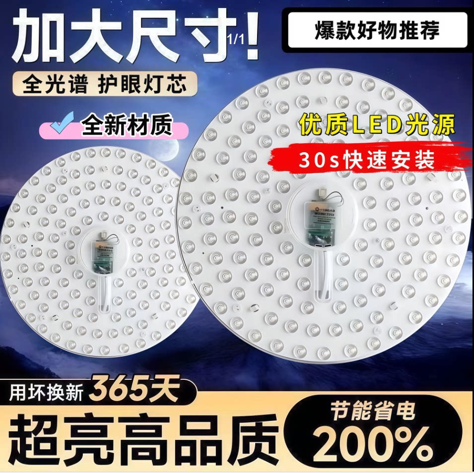 【到手易装】led家用吸顶灯吸盘改造灯圆形灯芯节能模组磁吸卧室