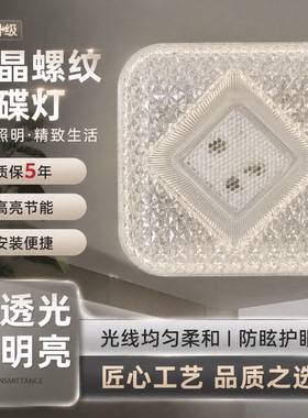 led新款方圆形灯水晶灯e27螺口护眼卧室客厅餐厅超亮节能通用螺口