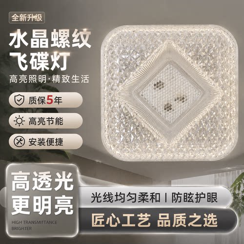 led新款方圆形灯水晶灯e27螺口护眼卧室客厅餐厅超亮节能通用螺口