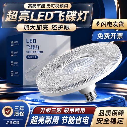 新型超亮水晶飞碟灯led灯泡e27螺口家用空调卧室餐厅护眼白光水晶