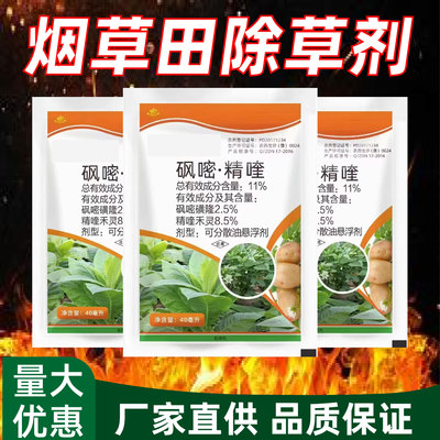 烟叶田烤烟苗后除草剂专用魔芋地禾阔双除不伤苗正品整件批发农药
