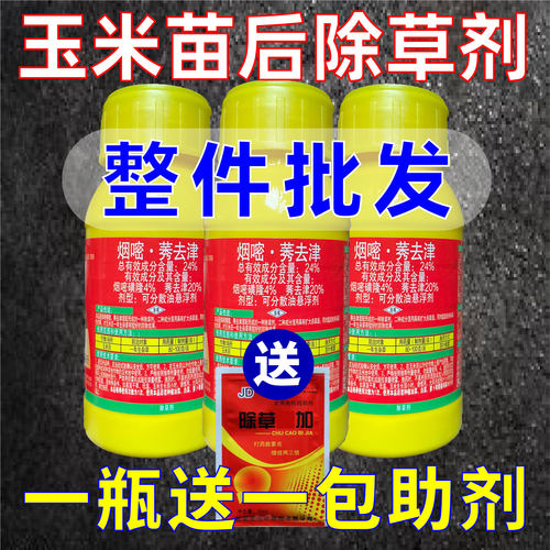 玉米地苗后除草专用剂烂根不伤苗