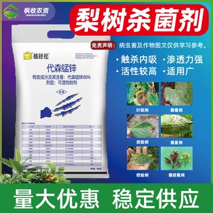 梨树杀菌剂病用药锈病黑斑软腐褐腐病梨锈病黑星病褐斑轮纹病疫病