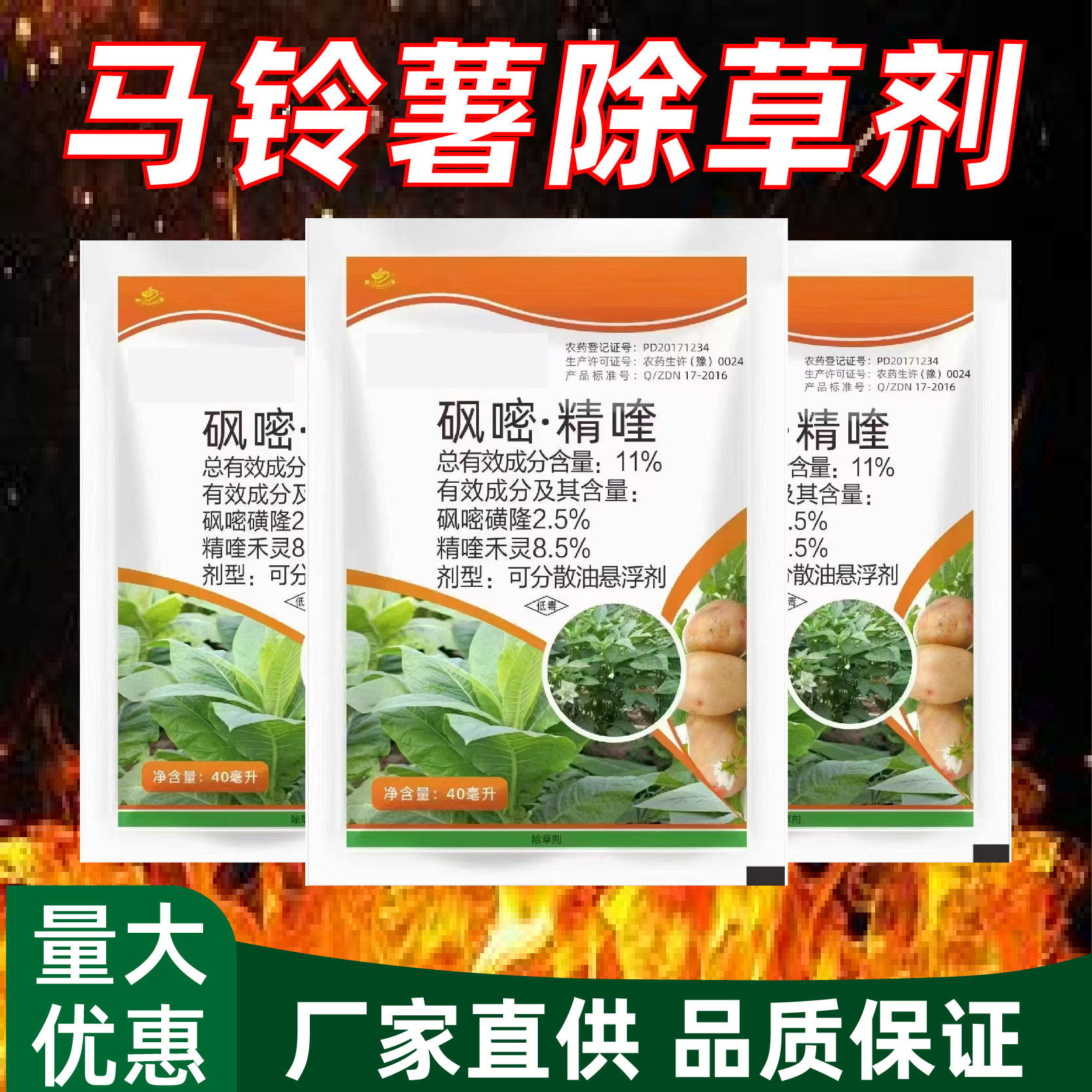 马铃薯除草剂砜嘧磺隆精喹禾灵砜嘧精喹土豆田洋芋专用除杂草烂根