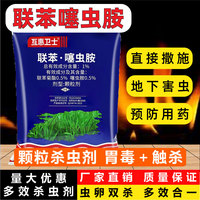 撒施型防蟲顆粒劑蔬菜地下害蟲跳甲專用藥聯(lián)苯噻蟲胺菜地花卉大棚