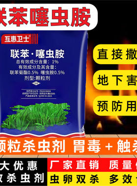 撒施型防虫颗粒剂蔬菜地下害虫跳甲专用药联苯噻虫胺菜地花卉大棚