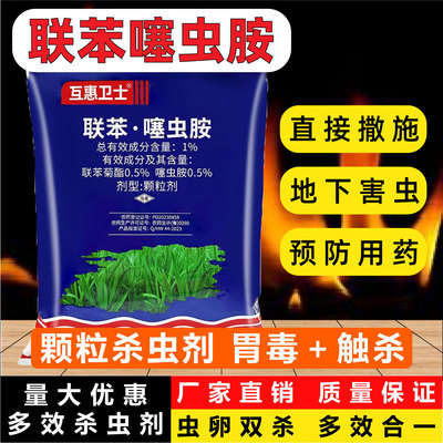 撒施型防虫颗粒剂蔬菜地下害虫跳甲专用药联苯噻虫胺菜地花卉大棚