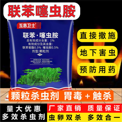 撒施型防虫颗粒剂蔬菜地下害虫跳甲专用药联苯噻虫胺菜地花卉大棚