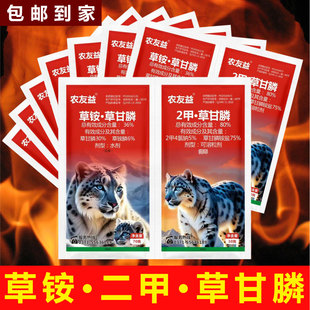 2甲草甘膦二甲草甘瞵草胺磷草铵膦杂草荒山公路非耕地除草剂粉剂