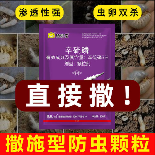 撒施型防虫颗粒地下土壤杀虫剂