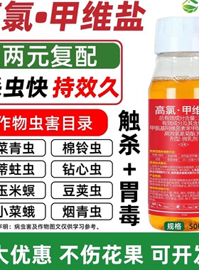 高氯甲维盐高录钾维高绿甲唯蔬菜果树毛毛虫钻心虫害虫杀虫剂农药