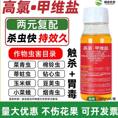 高氯甲维盐高录钾维高绿甲唯蔬菜果树毛毛虫钻心虫害虫杀虫剂农药