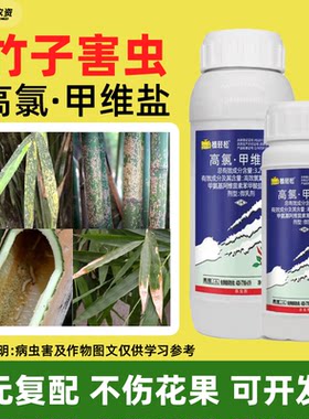 竹子杀虫剂专用打虫药竹虫生竹林竹叶用药有虫长虫子腻虫簕竹米上