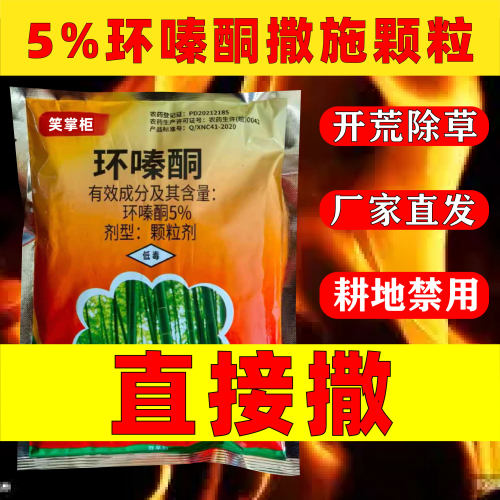 环嗪酮除草剂5%环嗪哃铜颗粒杂草烂根专用药除草荒地开荒正品批发