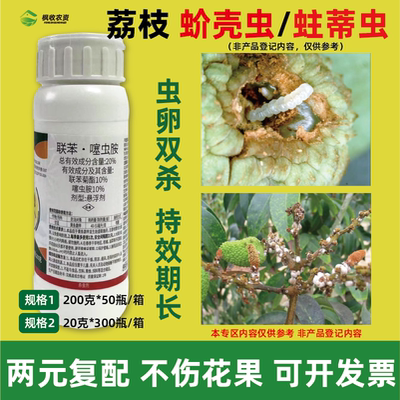 荔枝杀虫剂食心虫蒂蛀虫爻纹细蛾小灰蝶卷叶蛾瘿螨蝽蟓果树专用药