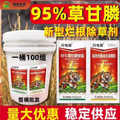 闪电狼95%草甘膦铵盐除草剂烂根95草甘磷粉高浓度袋桶装农药批发