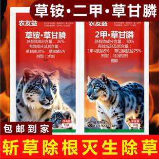 二甲草甘膦铵盐草铵膦除草烂根剂铁路公路杂草荒山厂房森林防火道