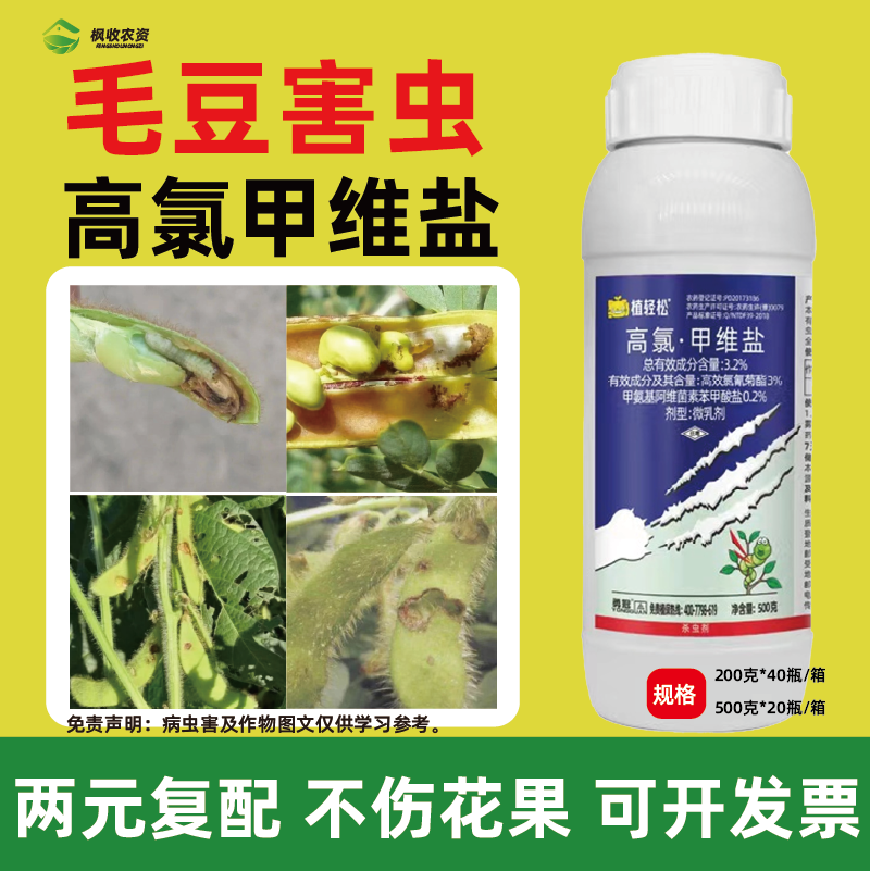 毛豆杀虫剂大豆黄豆专用食心虫卷叶螟豆天蛾蚜虫叶甲虫卵害虫农药