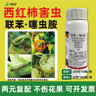 西红柿杀虫剂小番茄杀虫药地老虎蚜虫白粉虱棉铃虫烟青虫蛴螬菜园