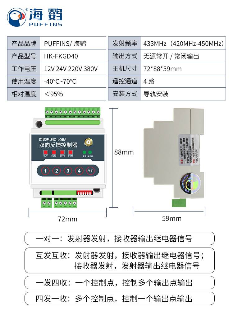 海鹦遥控开关5000米双向反馈固定式点对点无线开关量传输智能控制